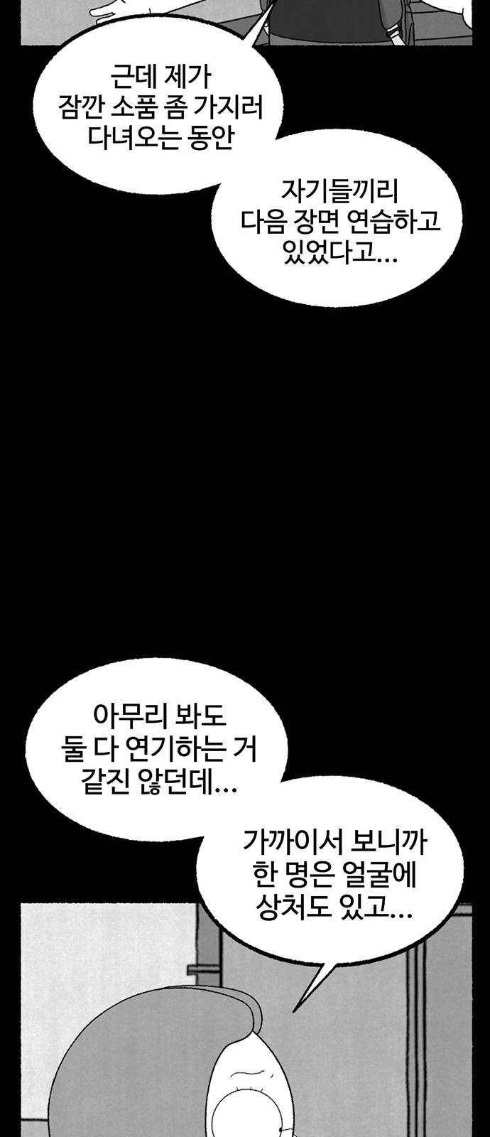 거래 9화 85