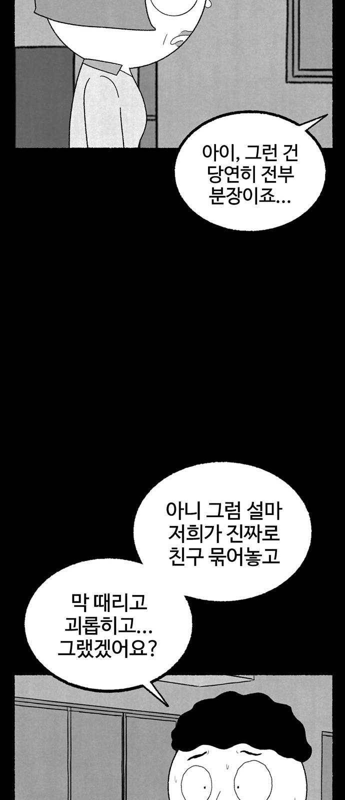 거래 9화 86