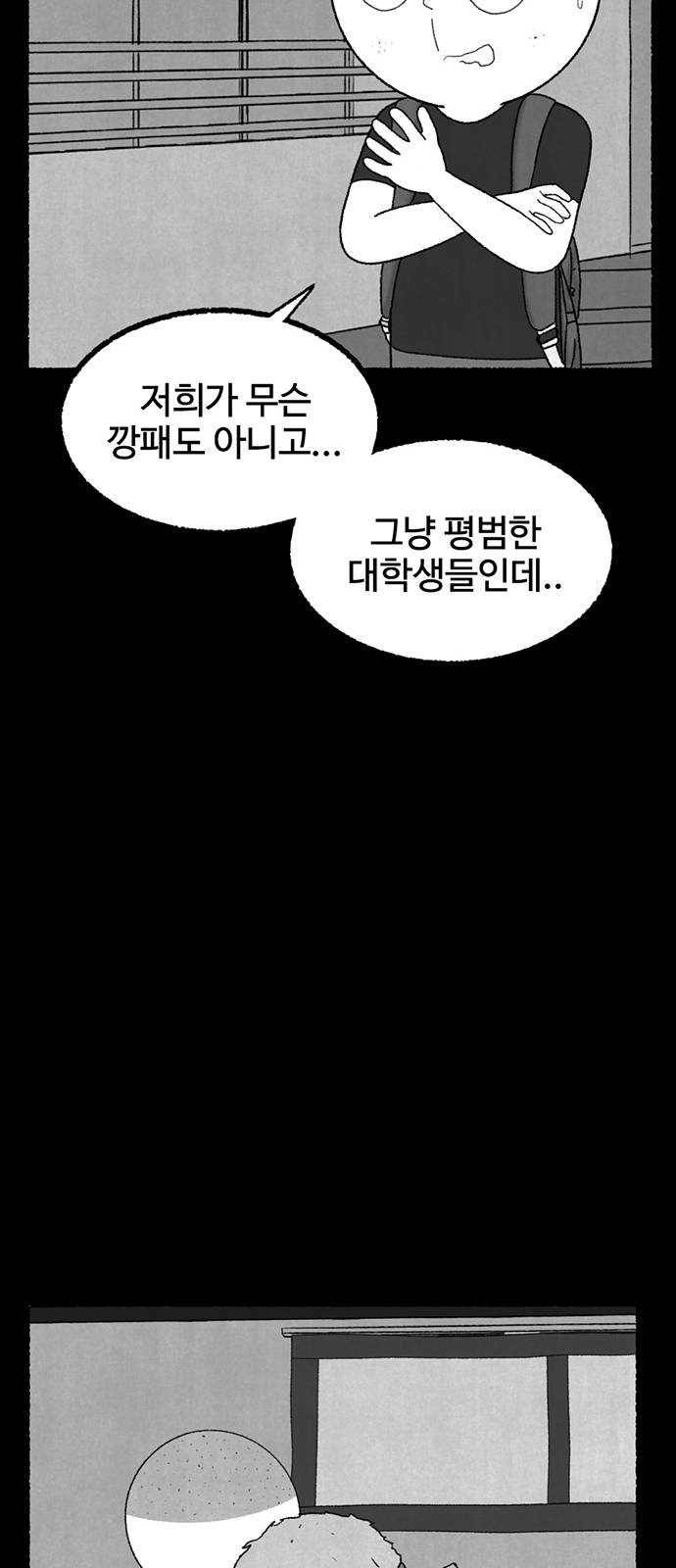 거래 9화 87