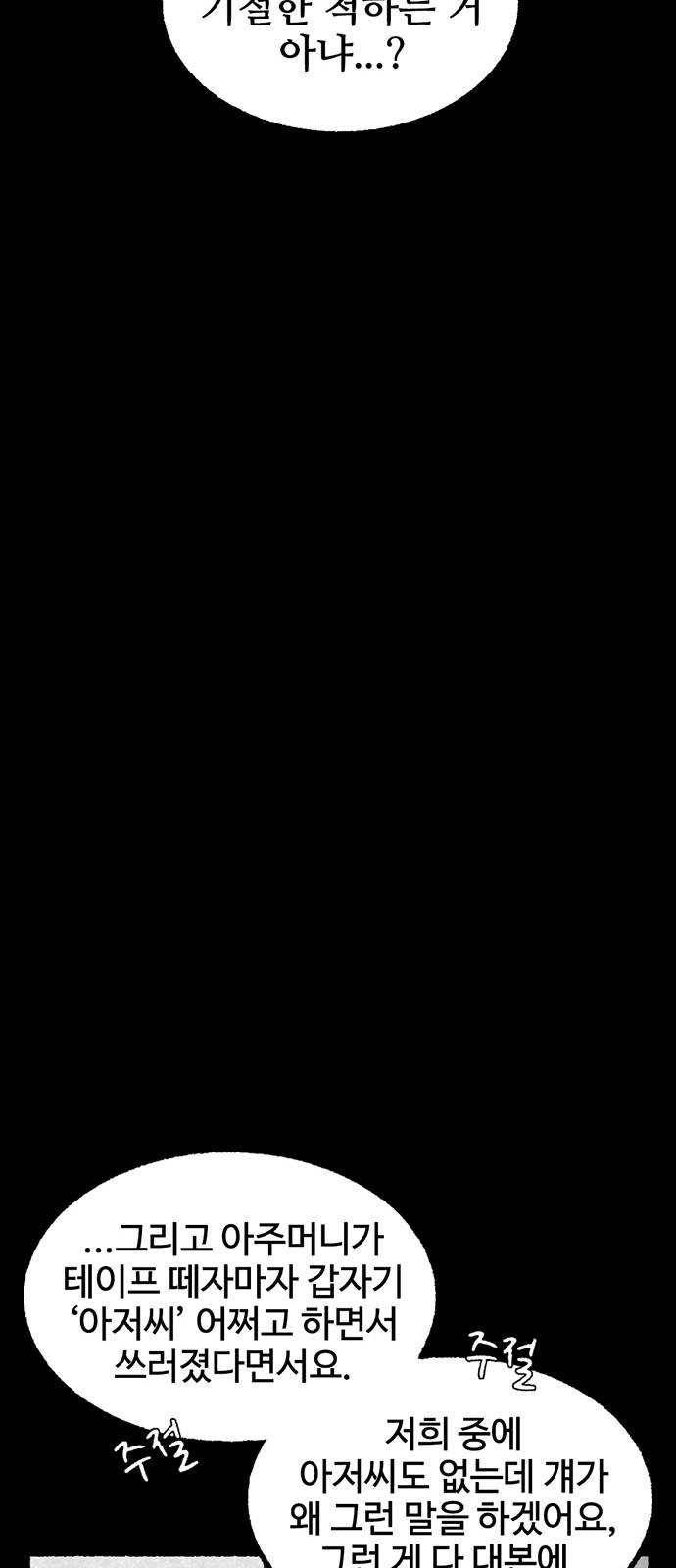 거래 9화 91
