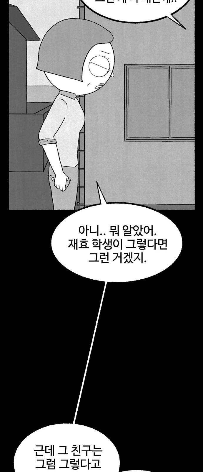 거래 9화 92