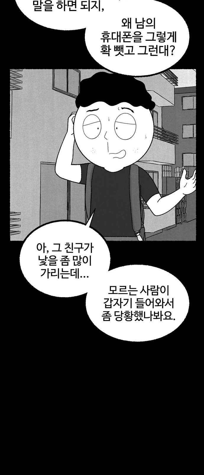 거래 9화 93
