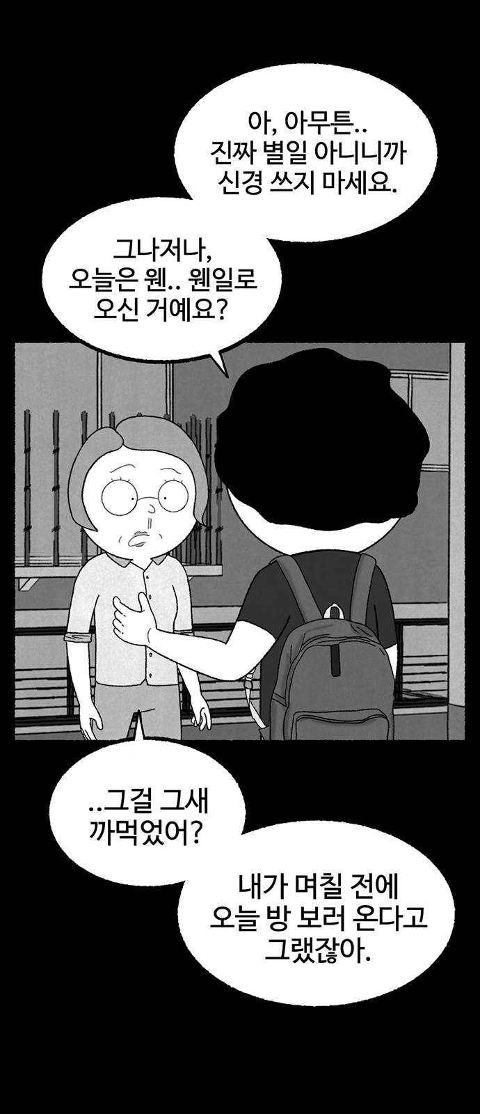 거래 9화 94