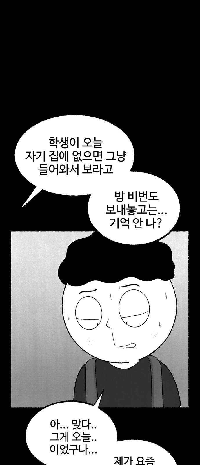거래 9화 95
