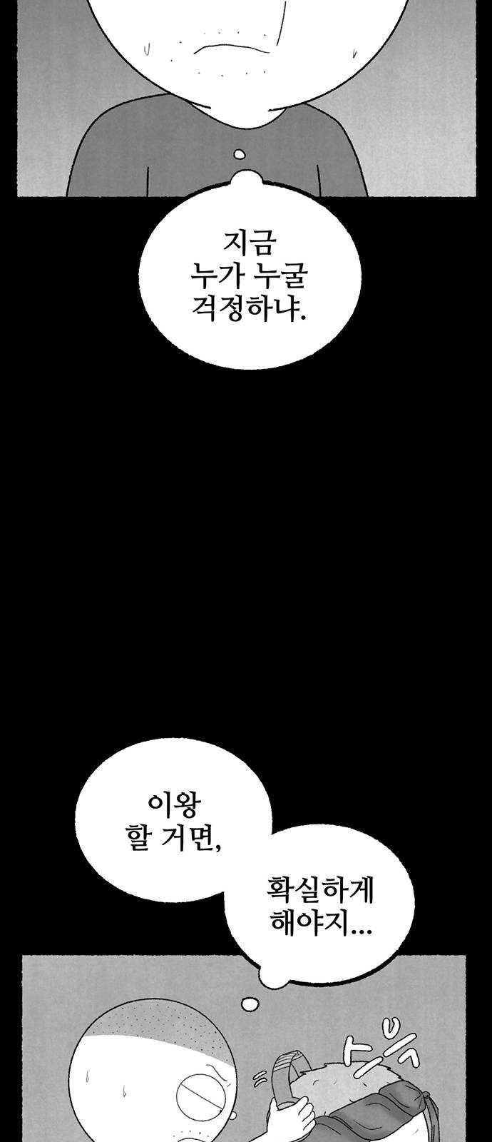 거래 9화 105