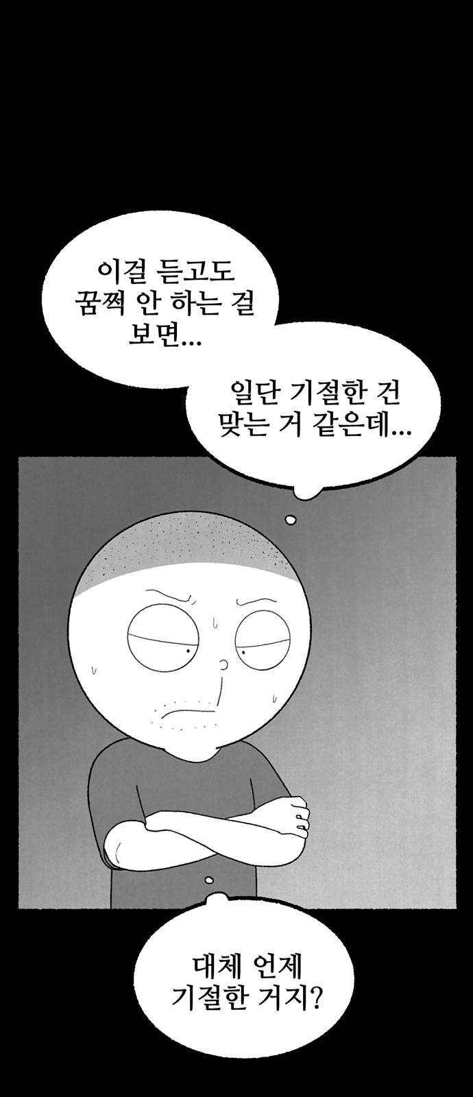 거래 9화 108