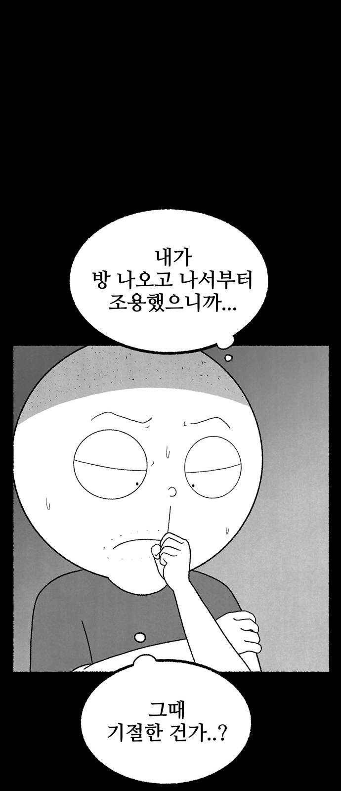거래 9화 109