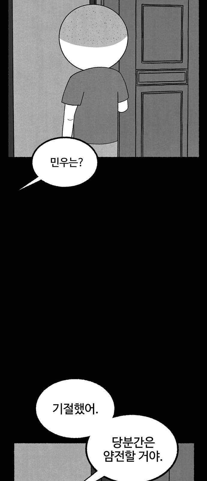 거래 9화 113
