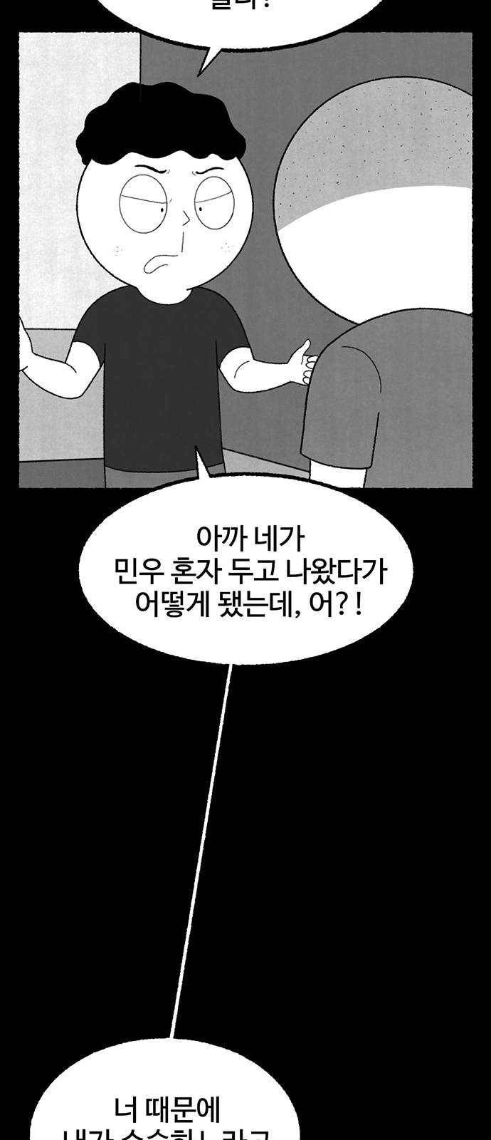 거래 9화 121