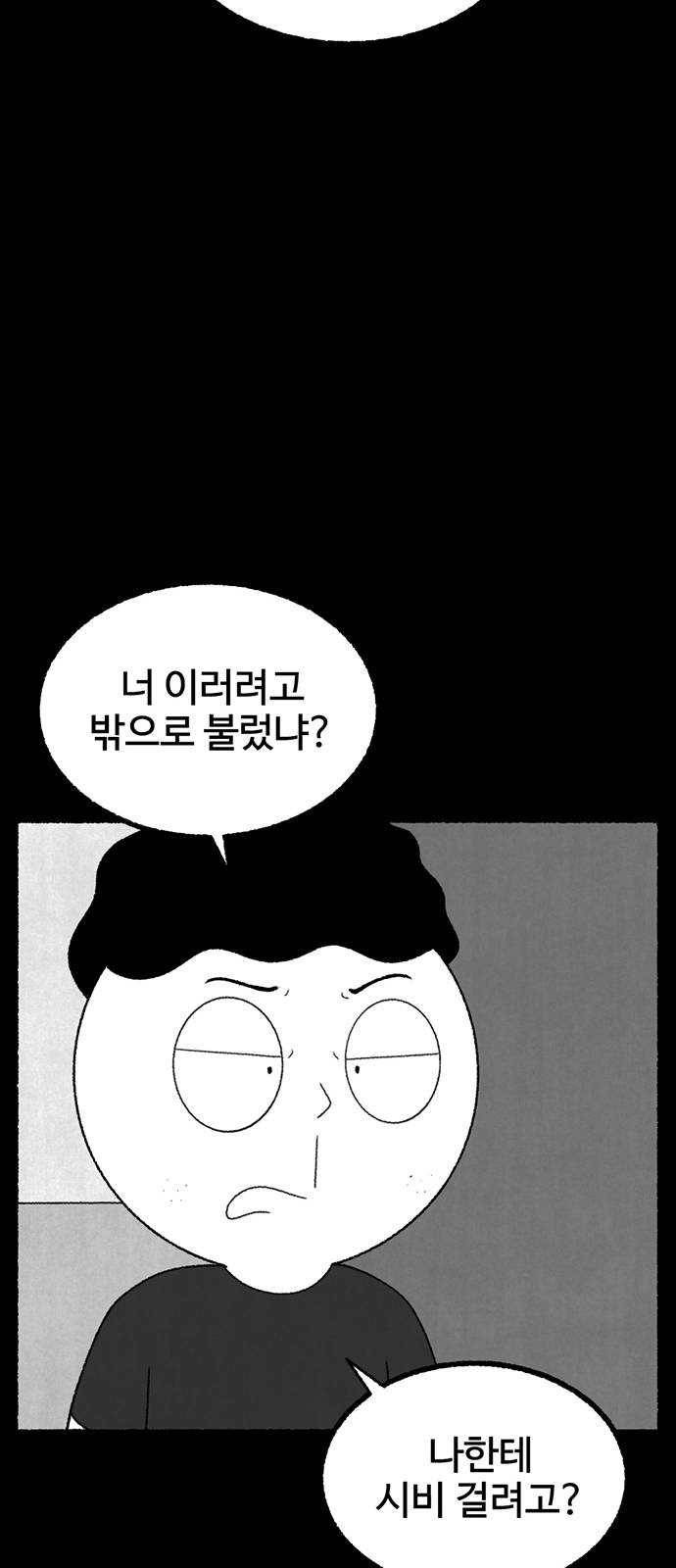 거래 9화 130