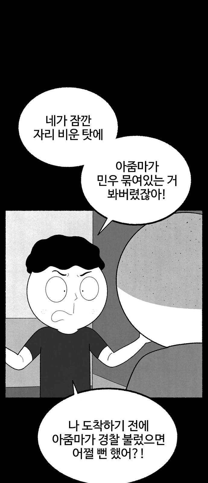 거래 9화 133