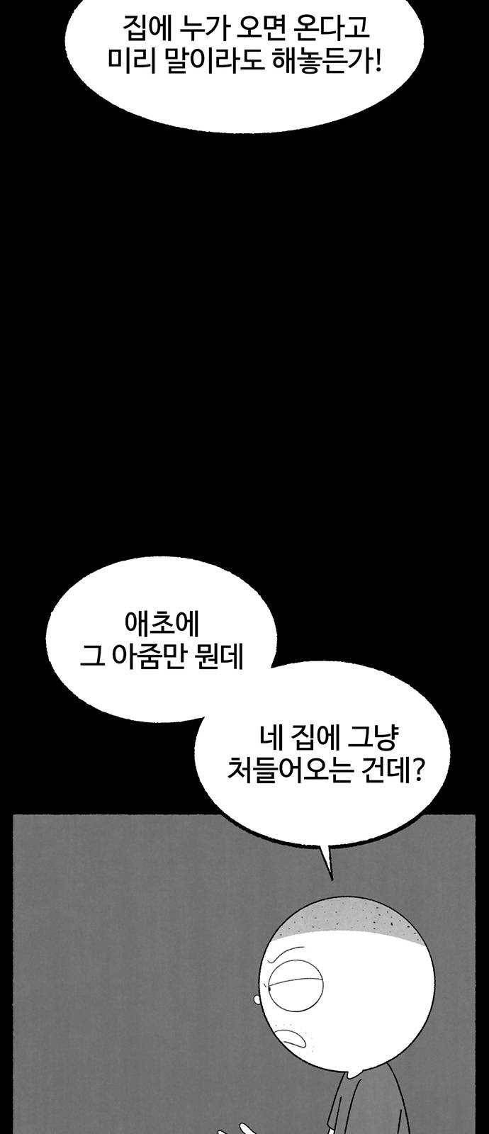 거래 9화 135