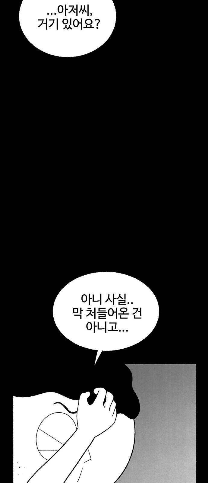 거래 9화 137