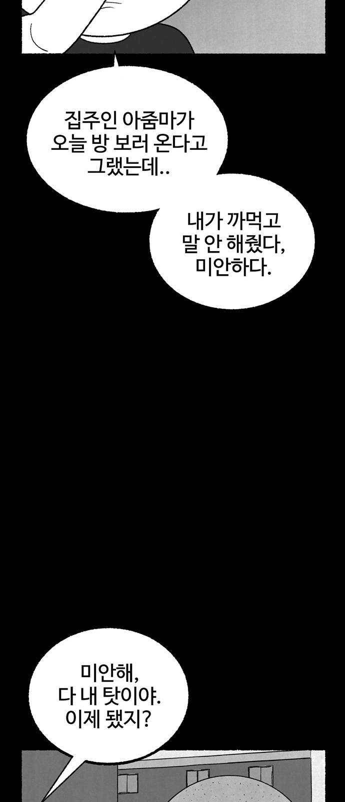 거래 9화 138