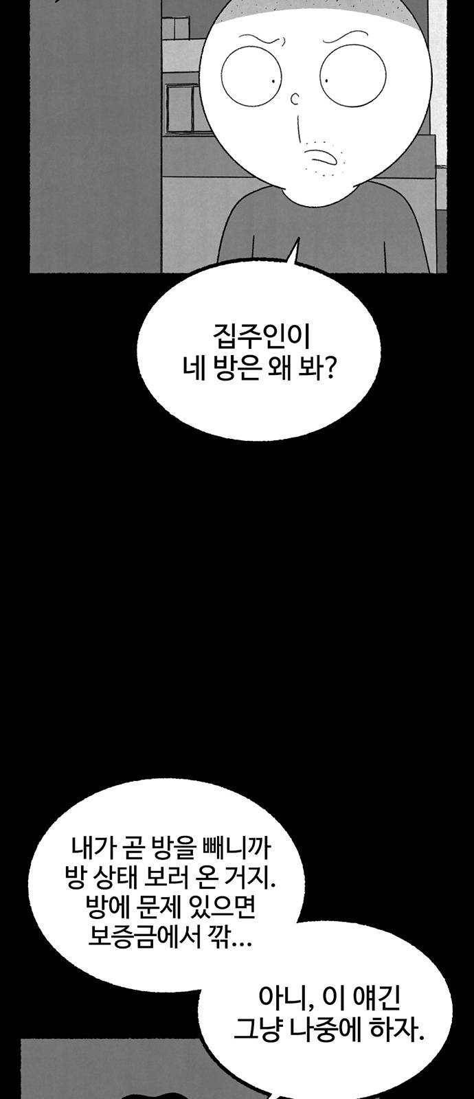 거래 9화 139
