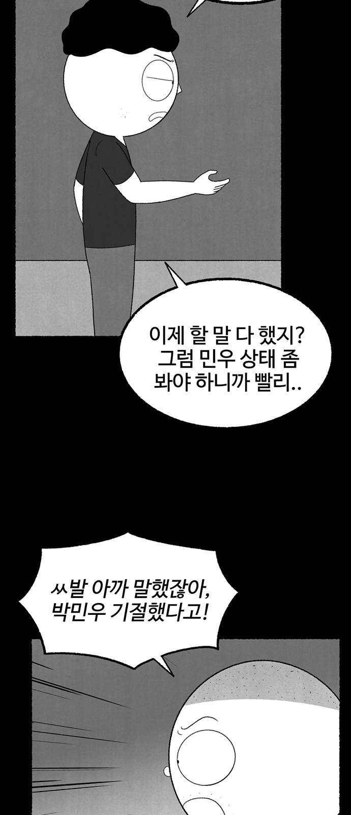 거래 9화 140