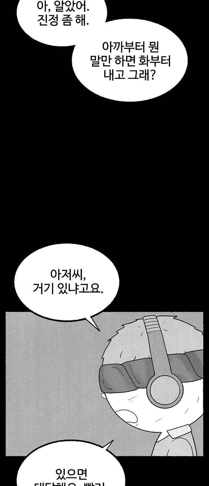 거래 9화 142