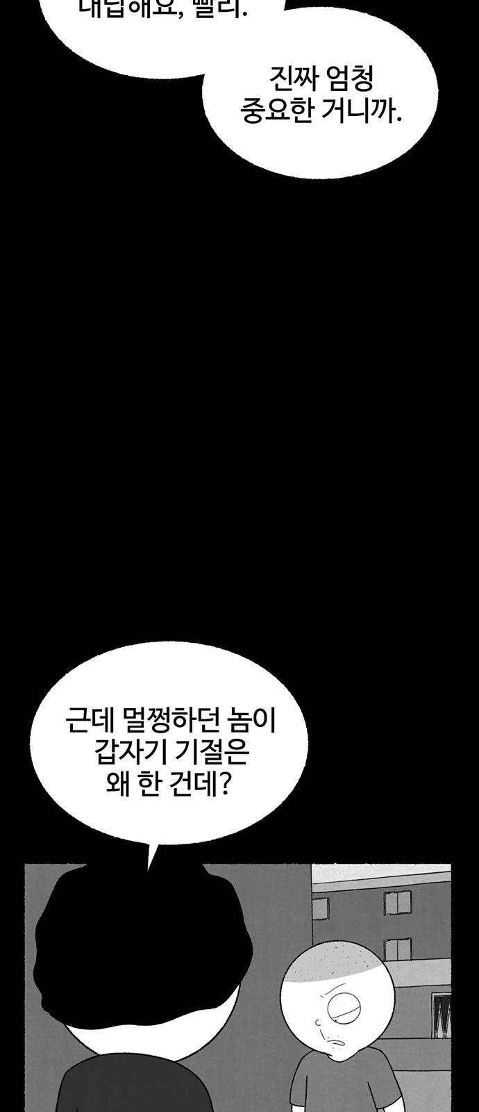 거래 9화 143