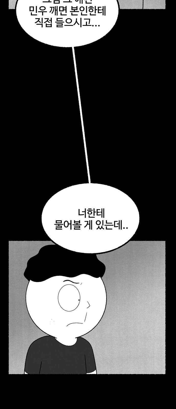 거래 9화 145