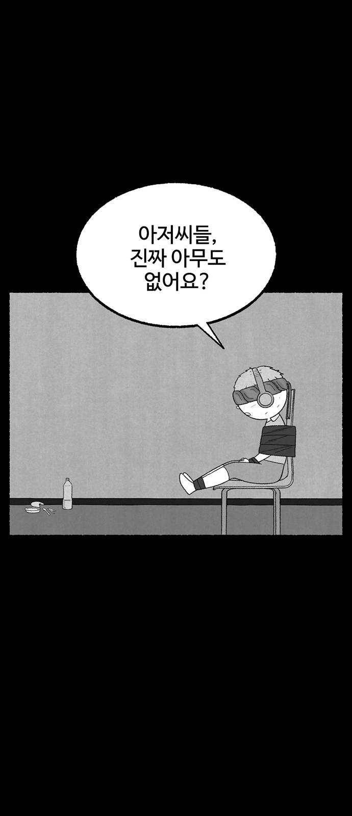 거래 9화 147