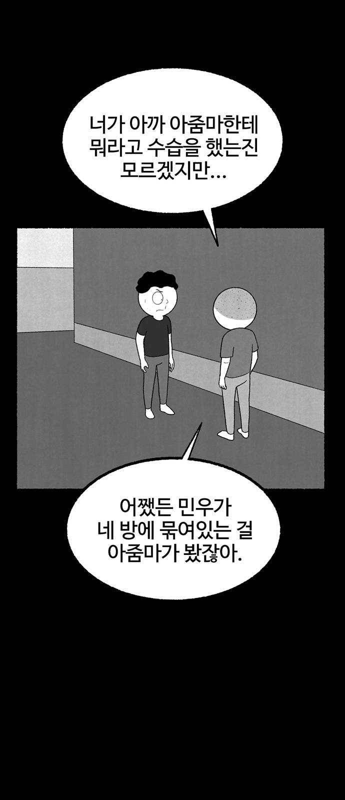 거래 9화 148