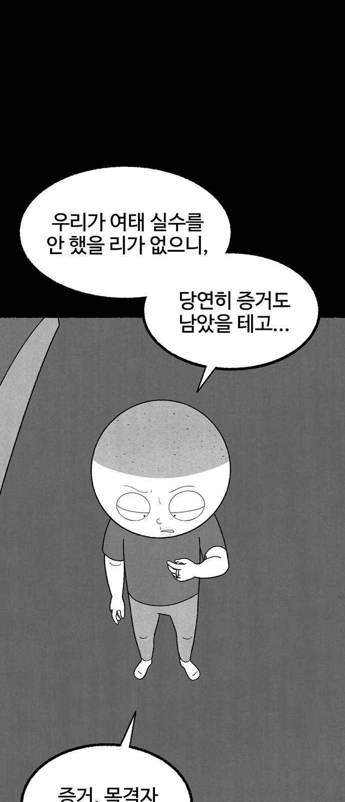 거래 9화 149