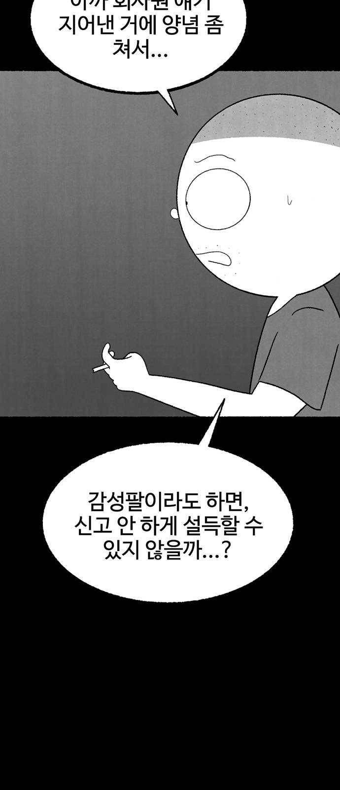 거래 9화 153
