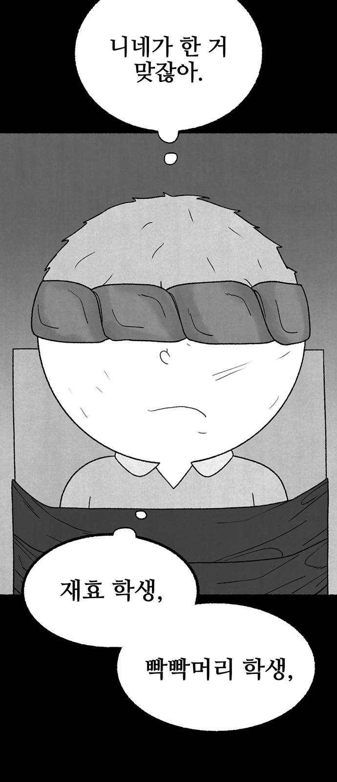 거래 9화 159