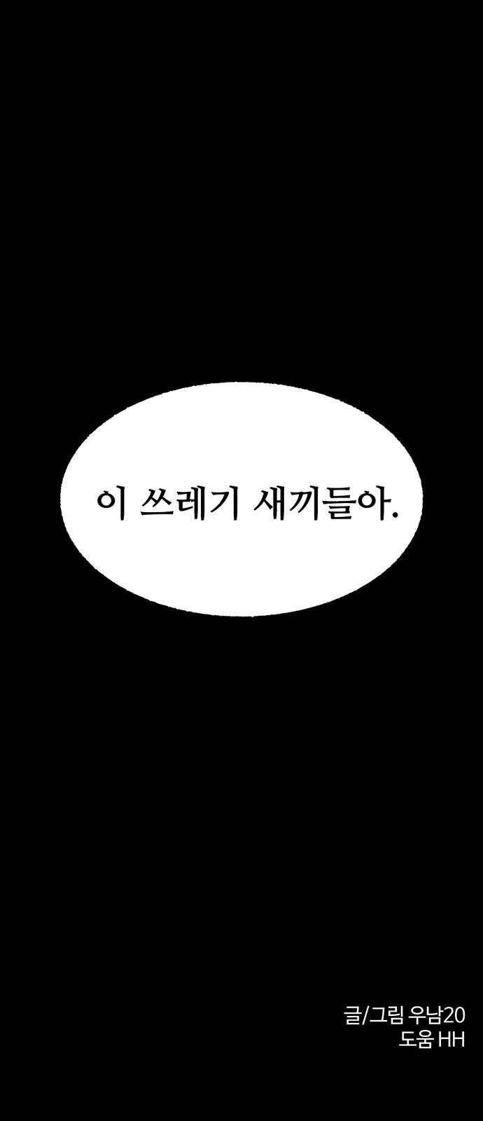 거래 9화 160