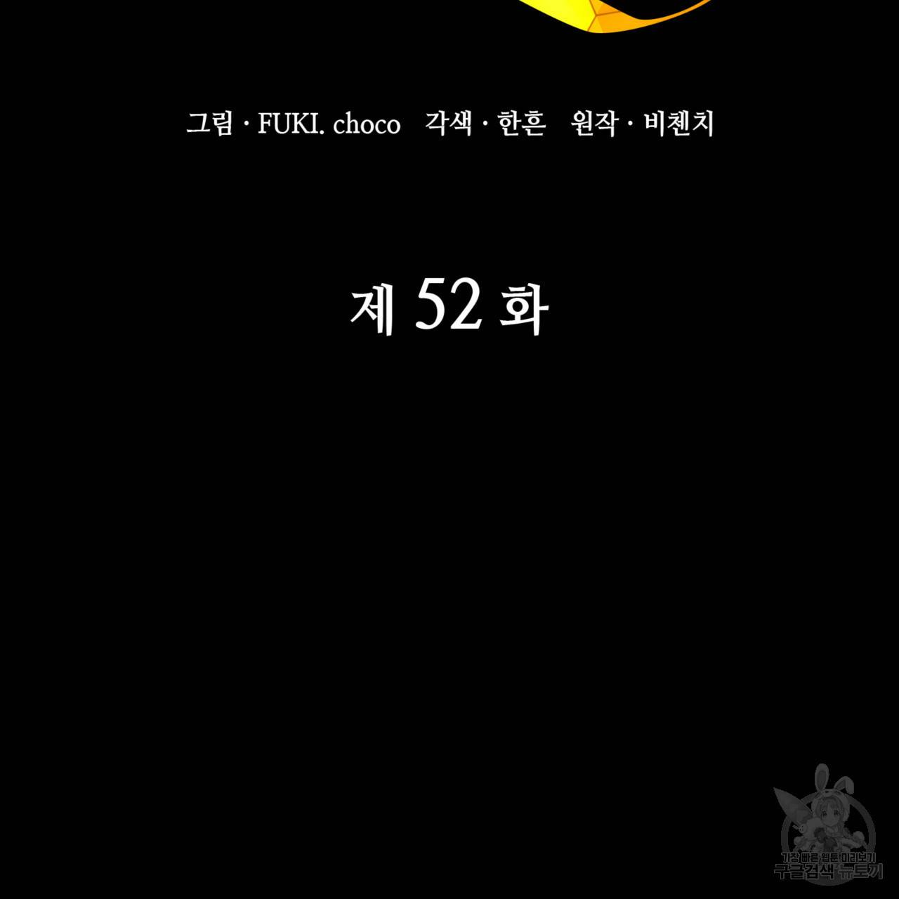 마귀 리디북스 52화 2