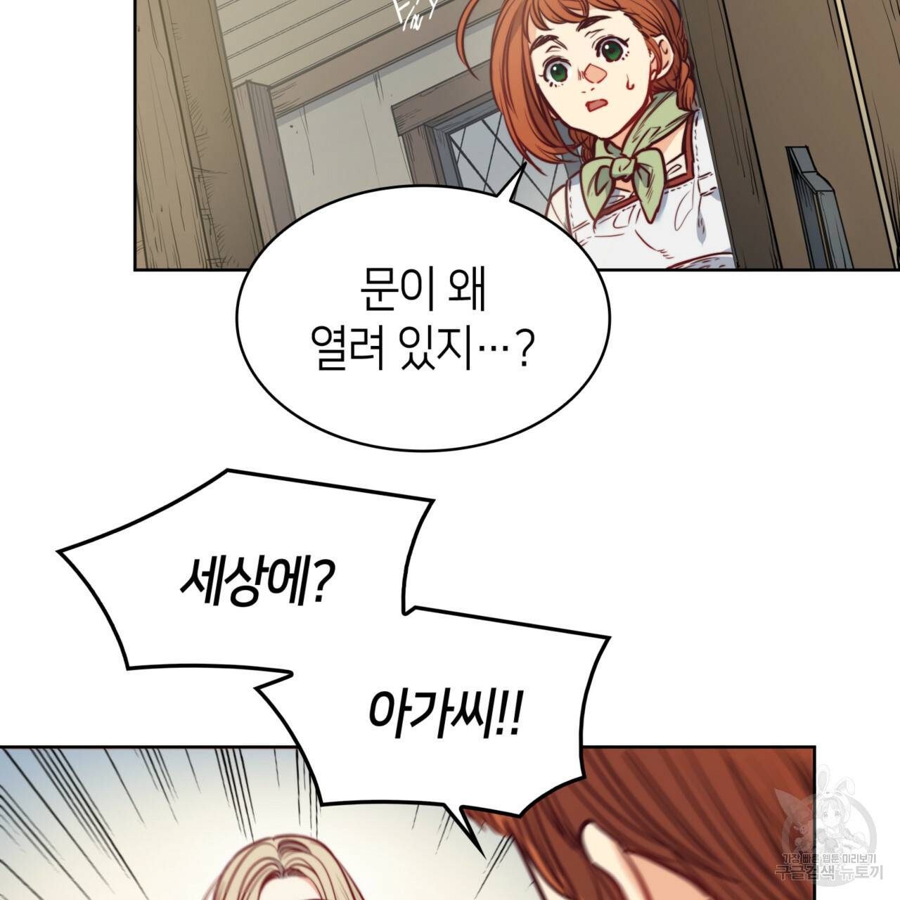 마귀 리디북스 52화 16