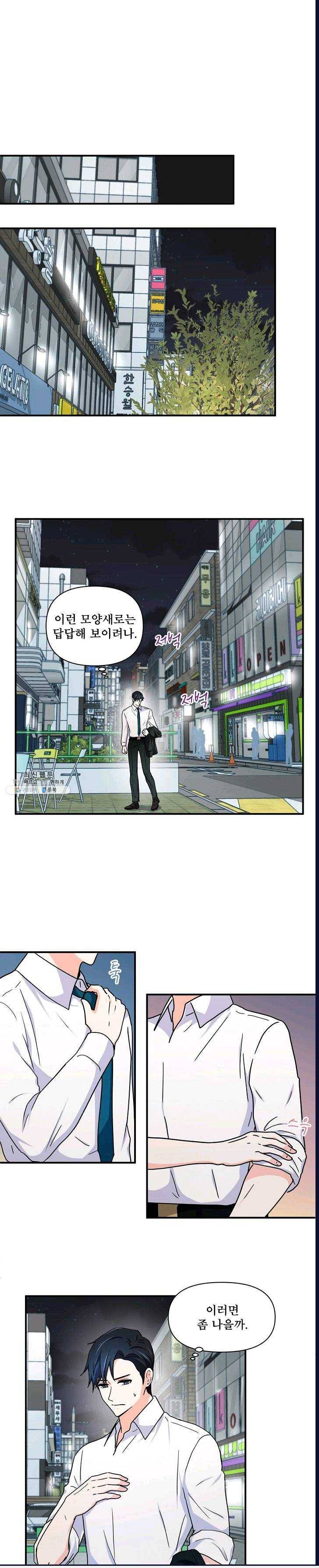 달콤하게 살고 싶어 24화 1