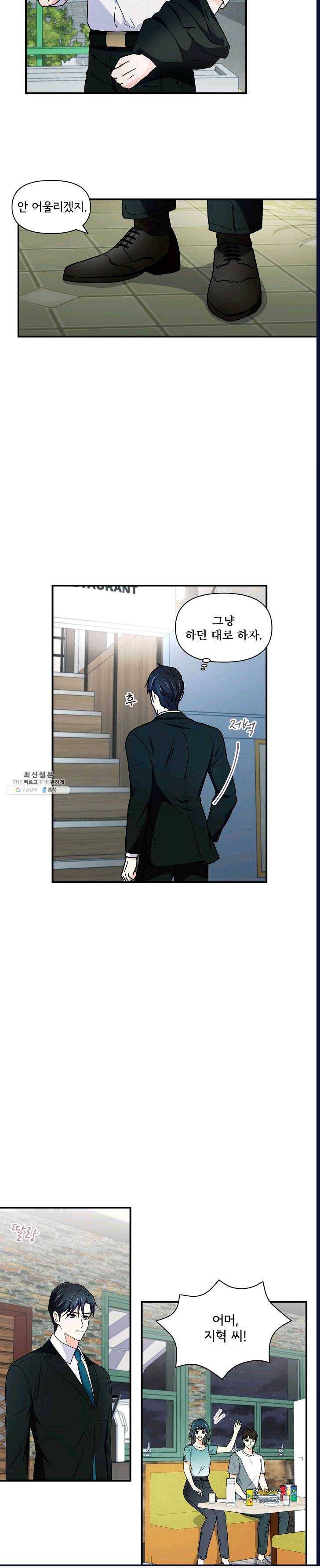 달콤하게 살고 싶어 24화 2