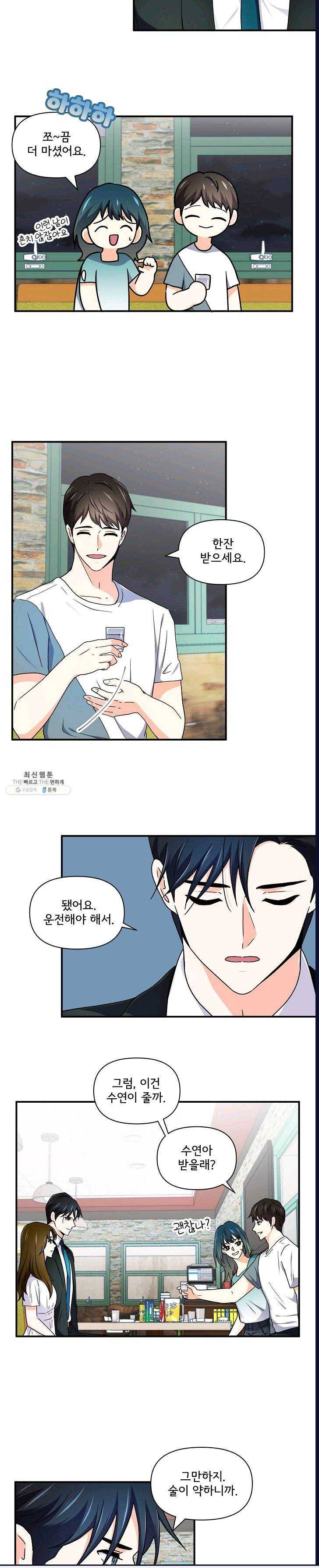 달콤하게 살고 싶어 24화 4
