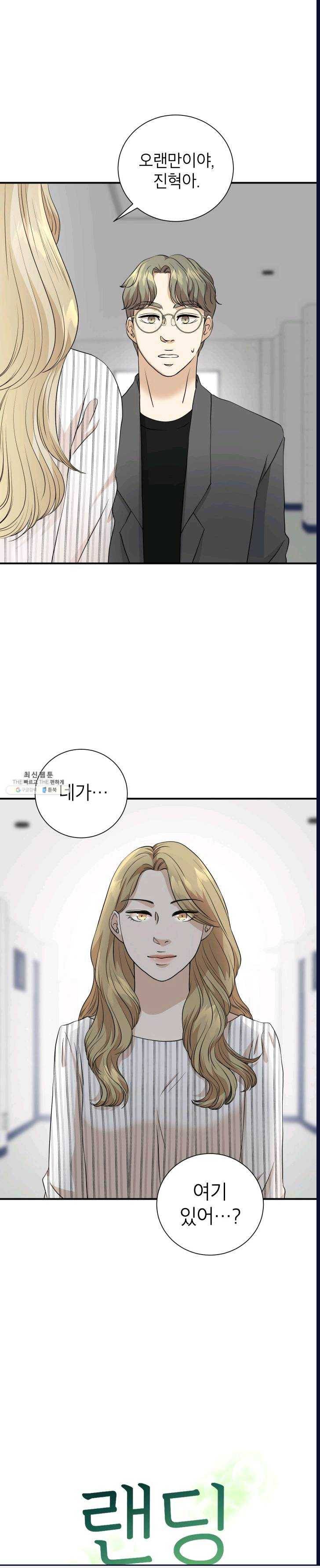 랜딩 40화 1