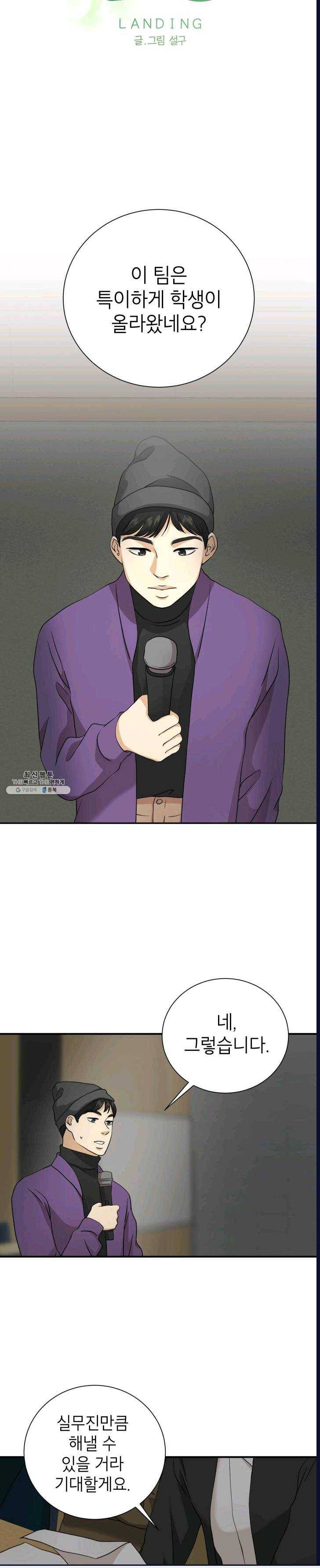 랜딩 40화 2