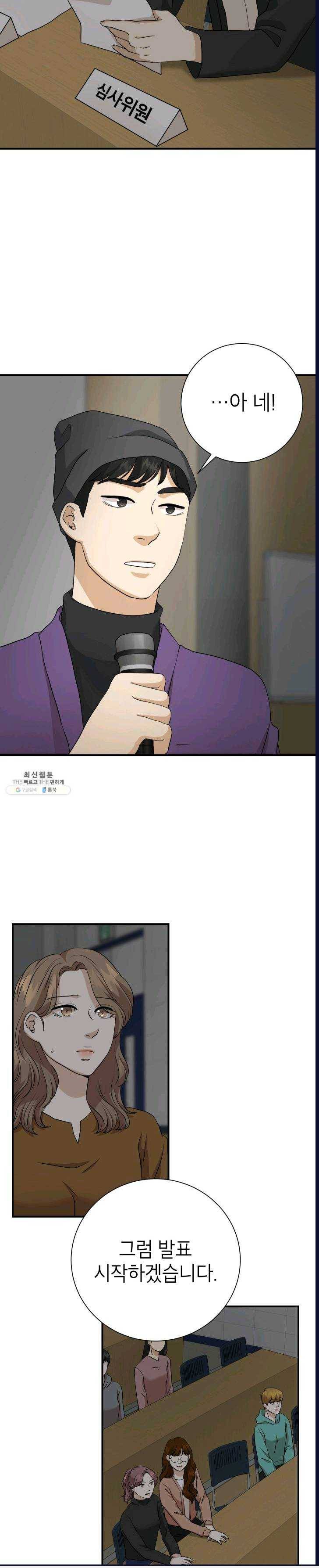 랜딩 40화 3