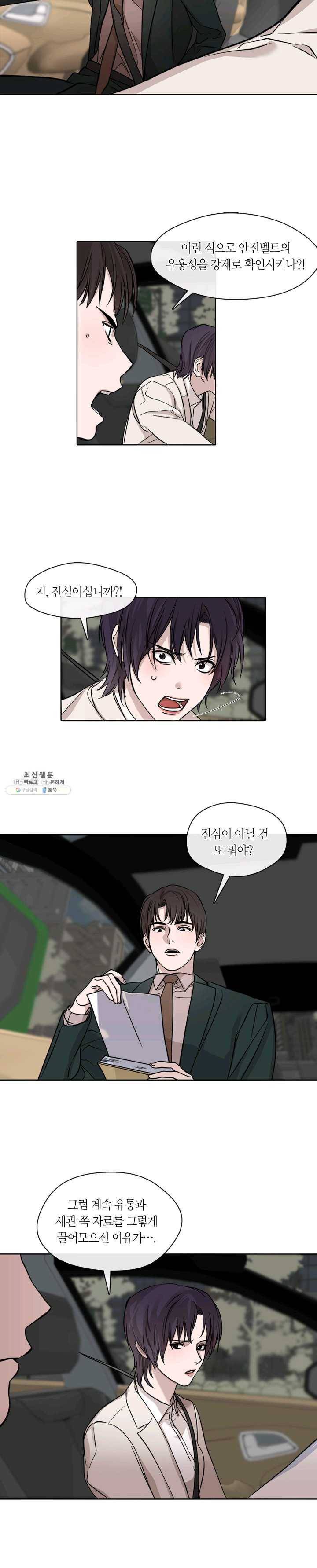 야만의 세계 41화 2