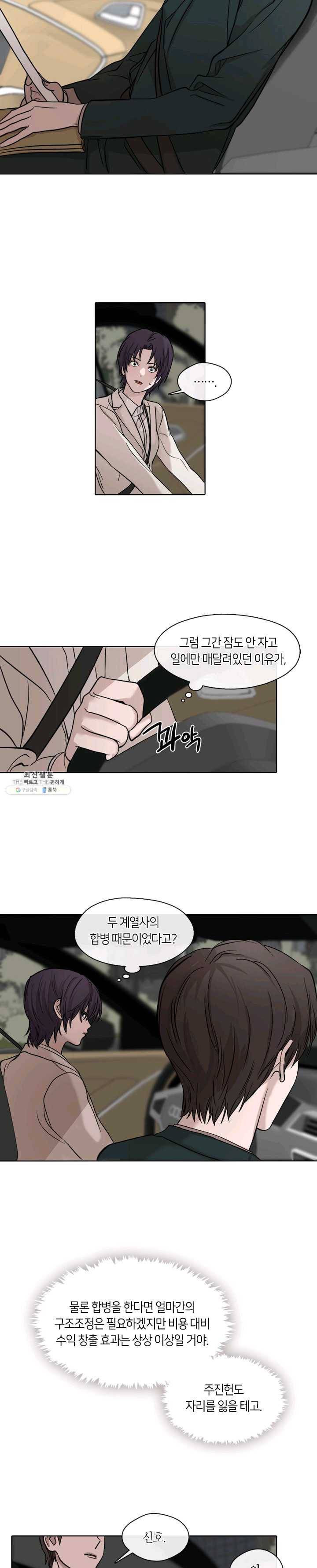 야만의 세계 41화 3