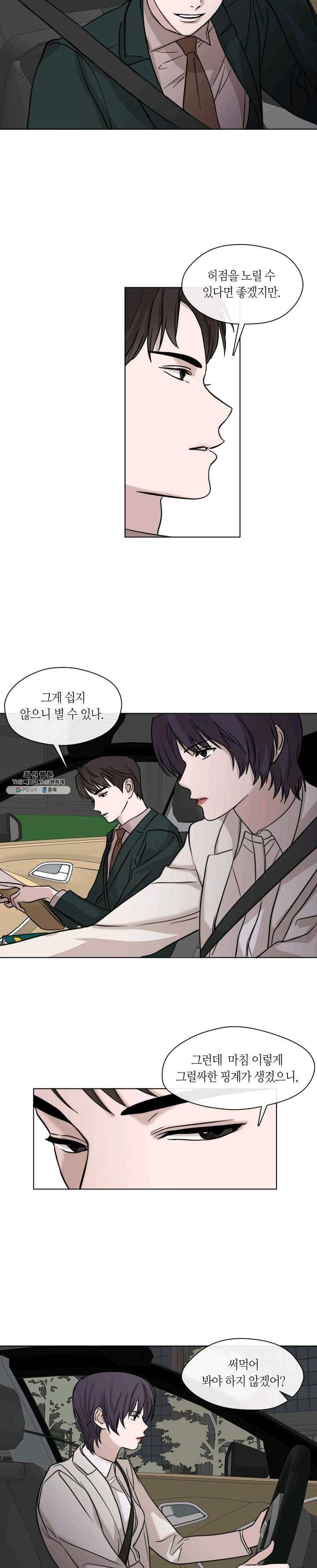 야만의 세계 41화 5