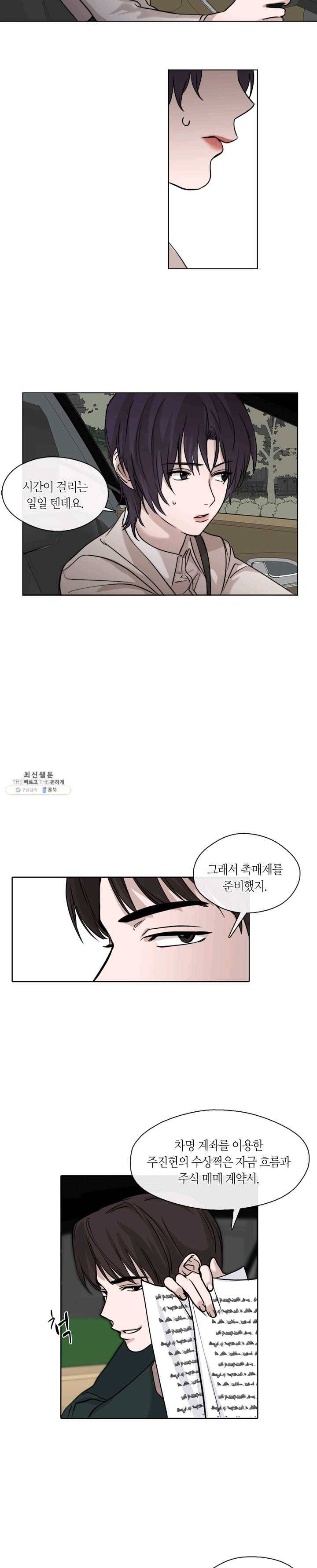 야만의 세계 41화 6
