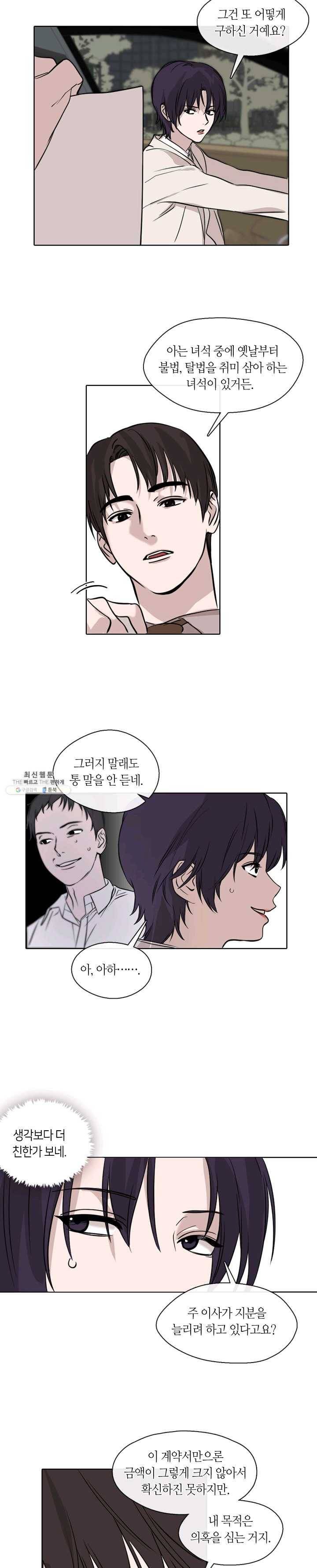 야만의 세계 41화 7