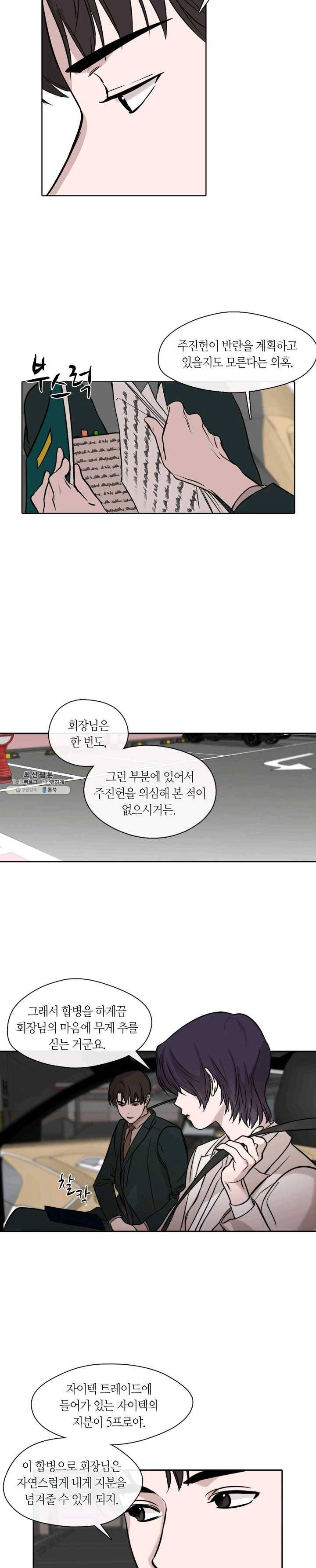 야만의 세계 41화 8