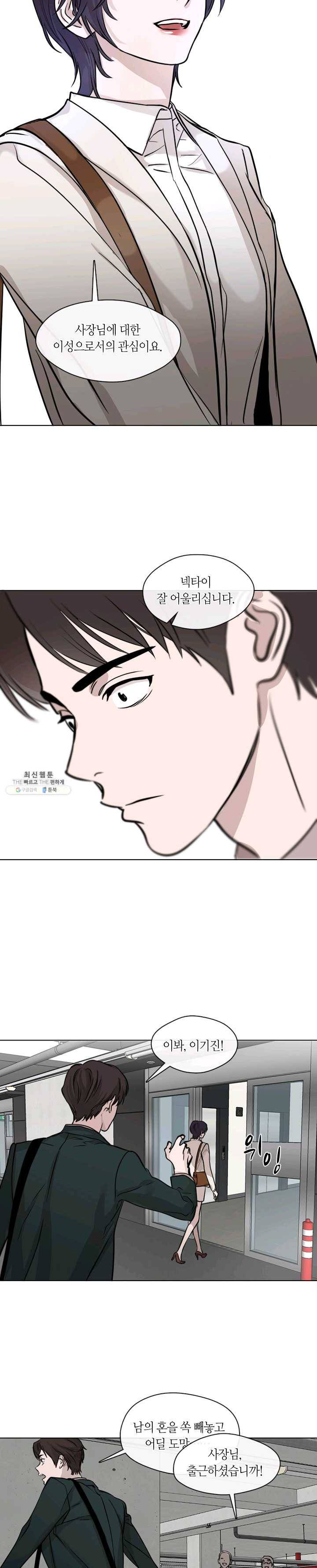 야만의 세계 41화 12