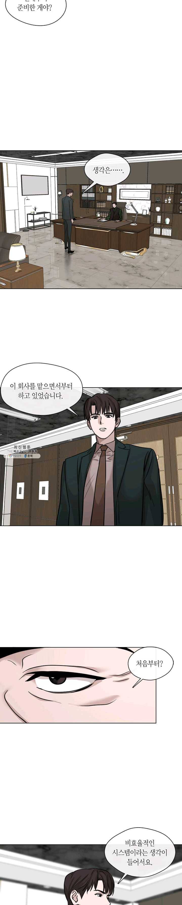 야만의 세계 41화 14