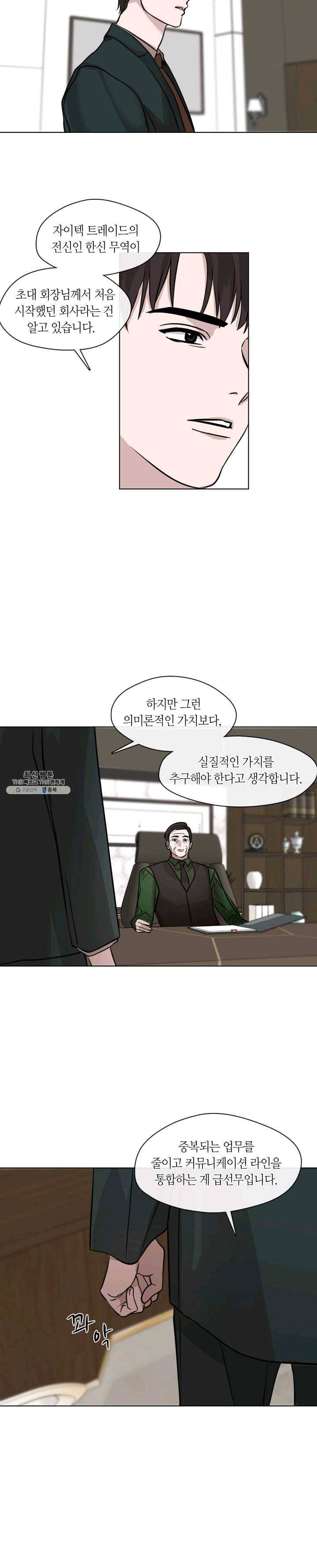 야만의 세계 41화 15
