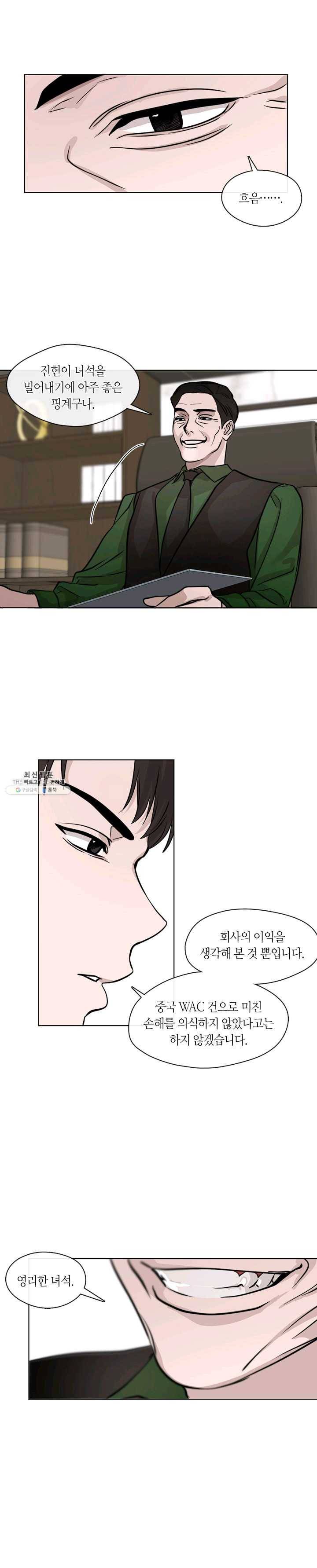 야만의 세계 41화 16