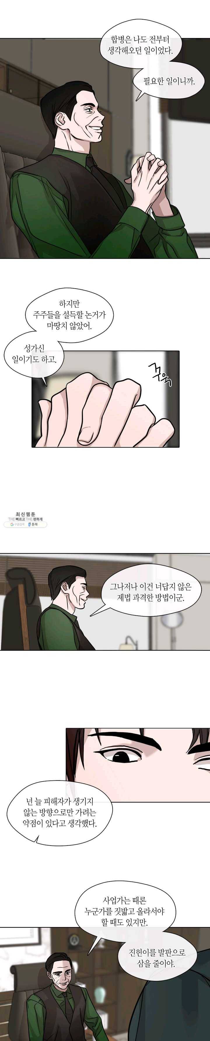 야만의 세계 41화 17