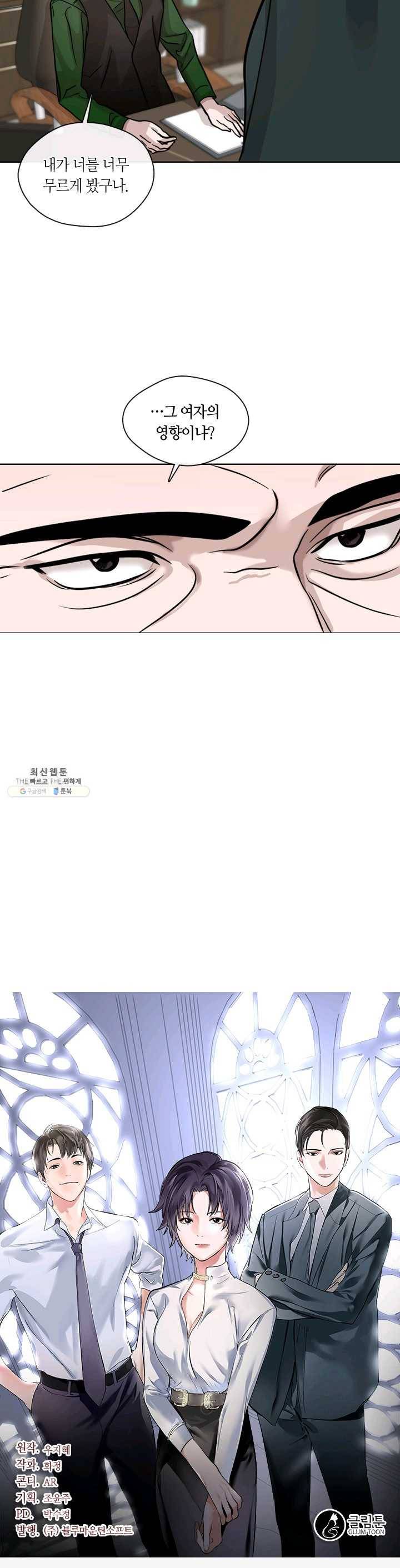 야만의 세계 41화 18