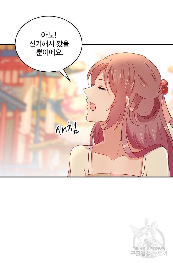 전하는 나만 미워해 77화 5